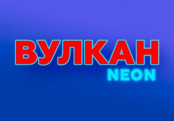 Вулкан Неон logo