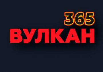 Вулкан 365 logo